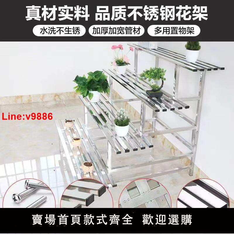 【臺灣公司 超低價】加厚室內外多功能不銹鋼防腐花架庭院陽臺非鐵藝多層階梯放花架子