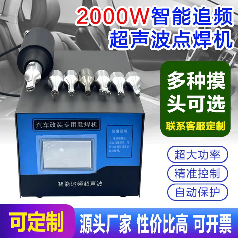 【臺灣公司 品質保證】超聲波焊接機PP養殖清糞帶點焊機汽車內飾門板焊機塑膠焊接機【注意！下單滿299出貨】