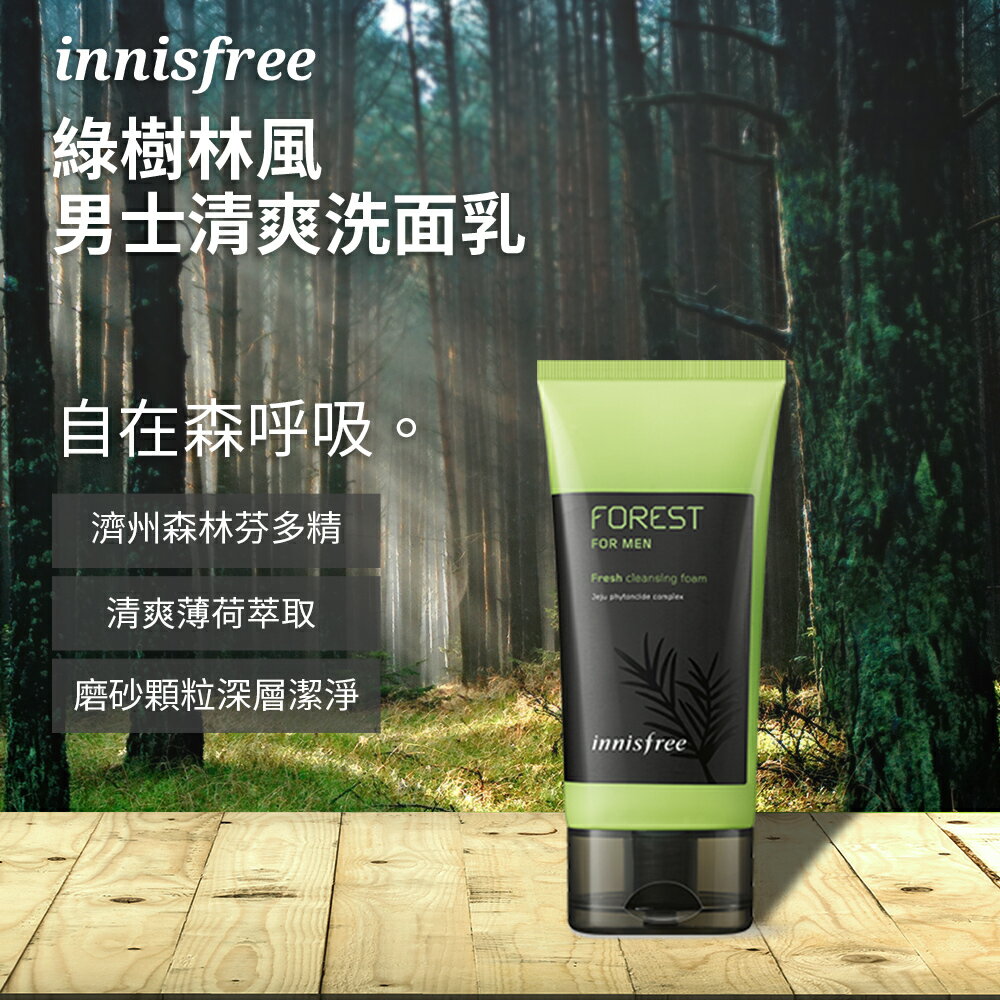 Innisfree 綠樹林風男仕清爽洗面乳男仕專用 粗大毛孔易出油剋星李敏皓代言 SP嚴選家