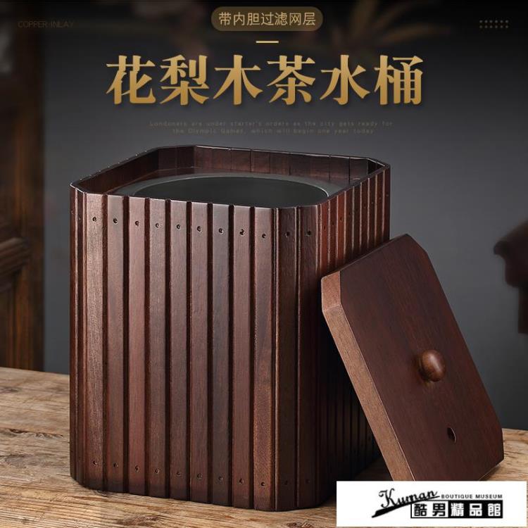 全館八折 茶渣桶 花梨實木茶水桶儲水桶廢水桶茶渣桶小號家用功夫茶具配件茶道茶海 閒庭美家