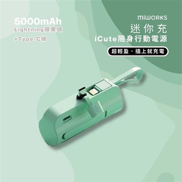 米沃miworks iCute迷你充隨身行動電源 5000mAh-Type-C 綠色