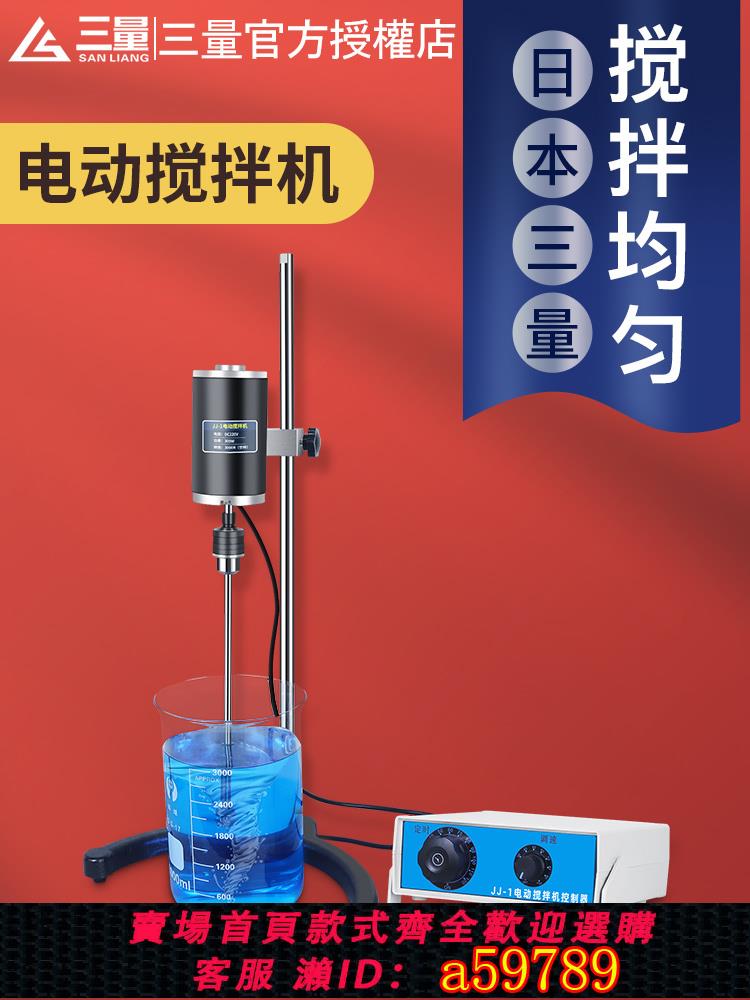 【臺灣公司 可打統編】日本三量懸臂式強力電動攪拌機實驗室小型數顯機械攪拌器恆速定時
