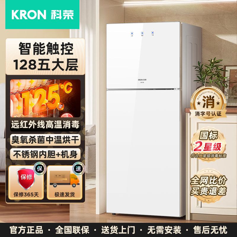 【不銹鋼層架】科榮白色消毒櫃家用小型立式桌面臺式廚房大容量高溫雙門消毒碗櫃-享樂