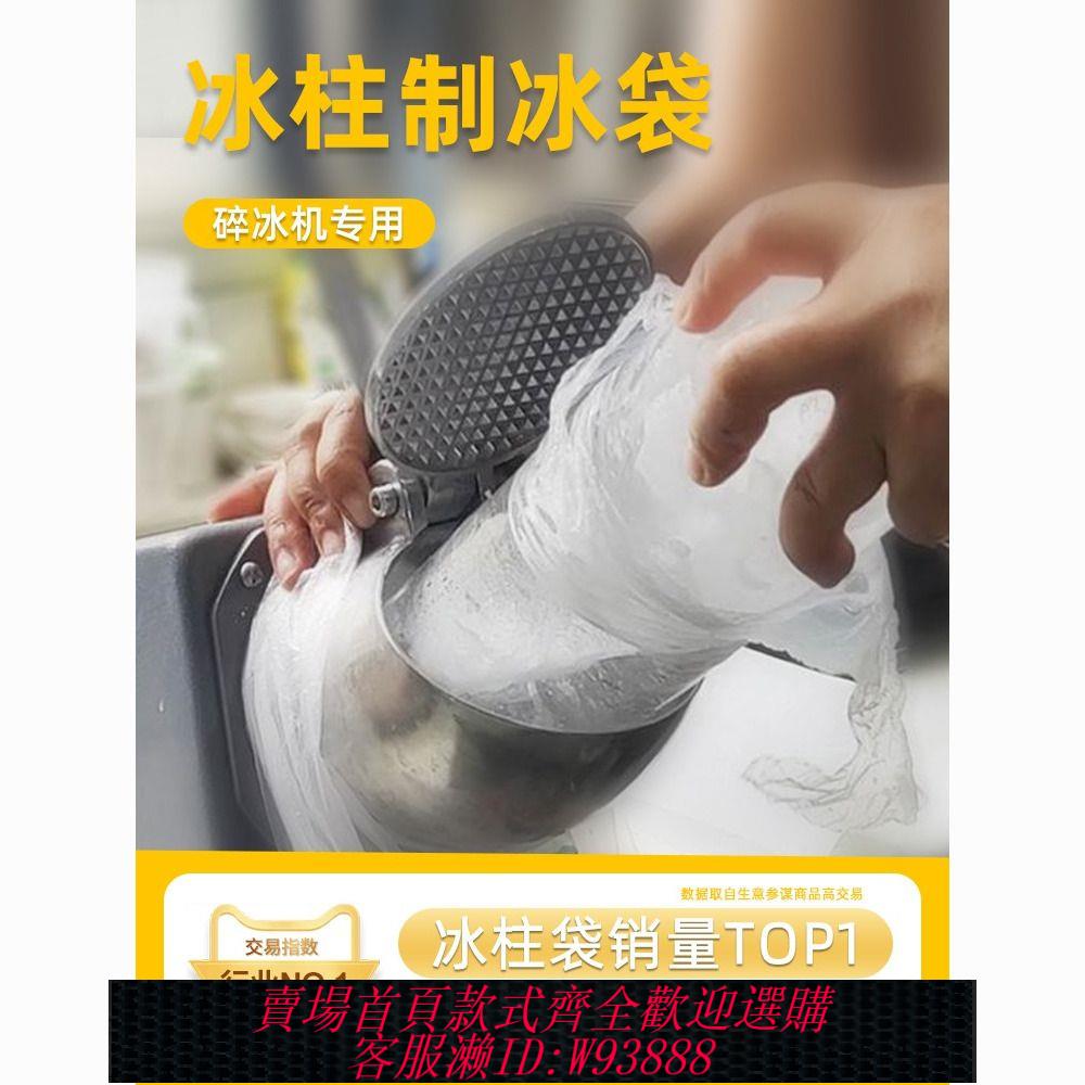 【公司貨 最低價】凍冰柱模具制冰袋一次性綿綿冰碎冰機凍打冰沙袋子冰柱袋商用擺攤