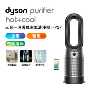 Dyson 三合一涼暖風扇空氣清淨機 HP07 黑鋼色【送電動牙刷】
