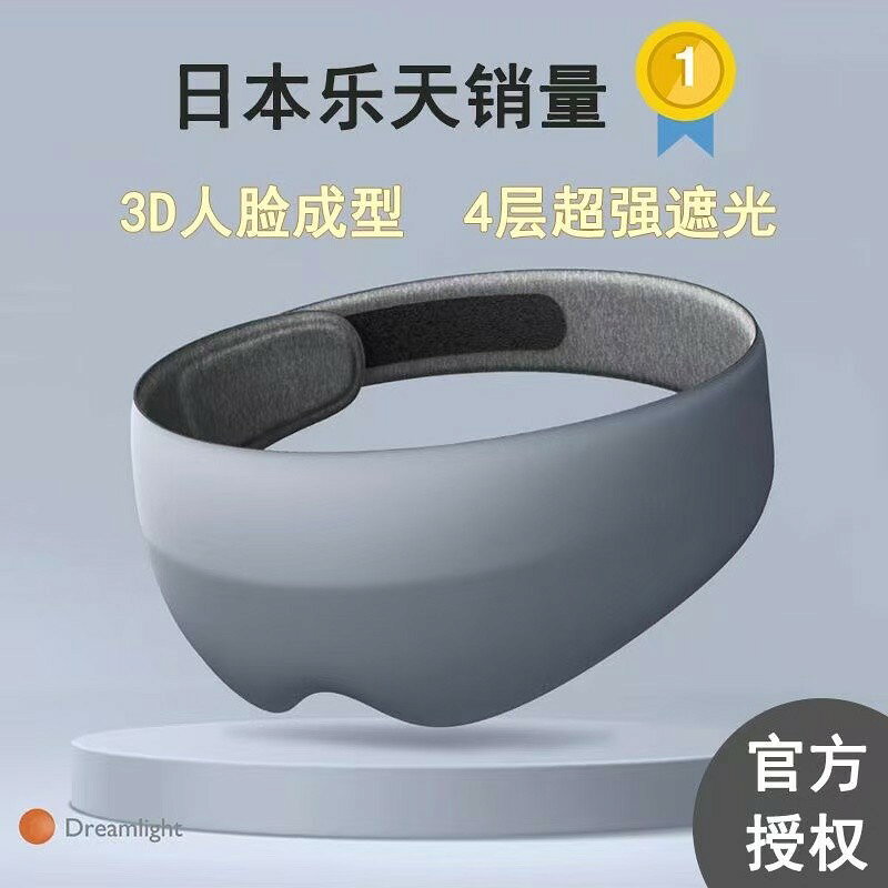 （熱門爆品）（萬人回購）dreamlight 小黑天2s立體3d午休助眠睡覺眼罩 遮光眼罩 輕薄眼罩 睡眠眼罩 降噪眼罩 涼感眼罩 不壓眼眼罩 不勒耳眼罩