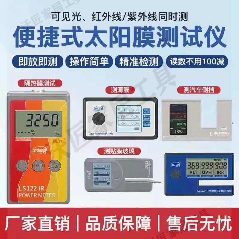 林上LS122/123功率計太陽膜隔熱膜紫外線測試儀威固能量儀【亞德機械五金家居】 3