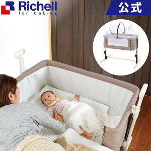 日本【RICHELL】簡易嬰兒床 防蚊