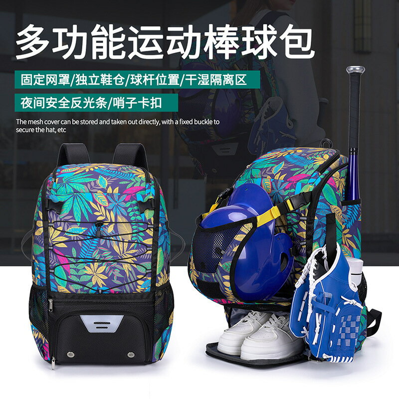 快速出貨 公司貨 棒球包多功能曲棍球棒壘球裝備收納包戶外運動雙肩包大容量手球包