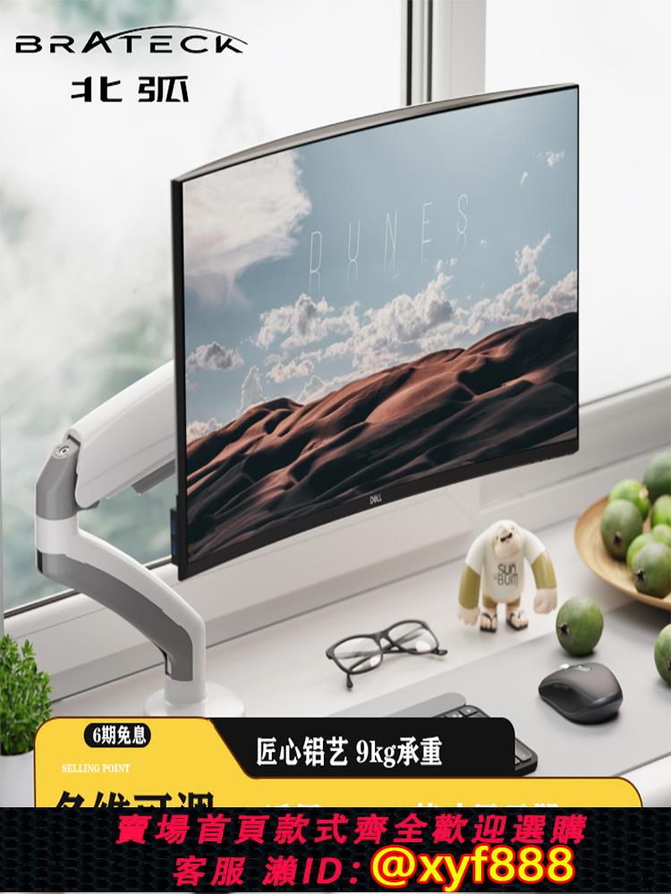 {公司貨 超低價}北弧顯示器支架機械臂免打孔桌面屏幕升降旋轉增高懸臂底座E320