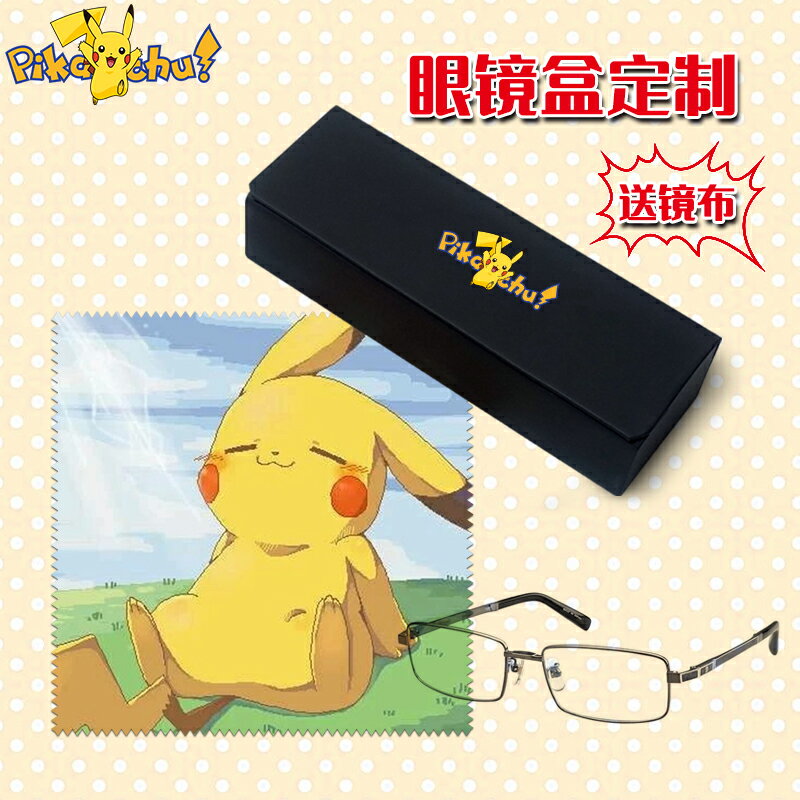 寵物小精靈皮卡丘周邊眼鏡盒可愛卡通學生眼鏡收納盒眼鏡布定製