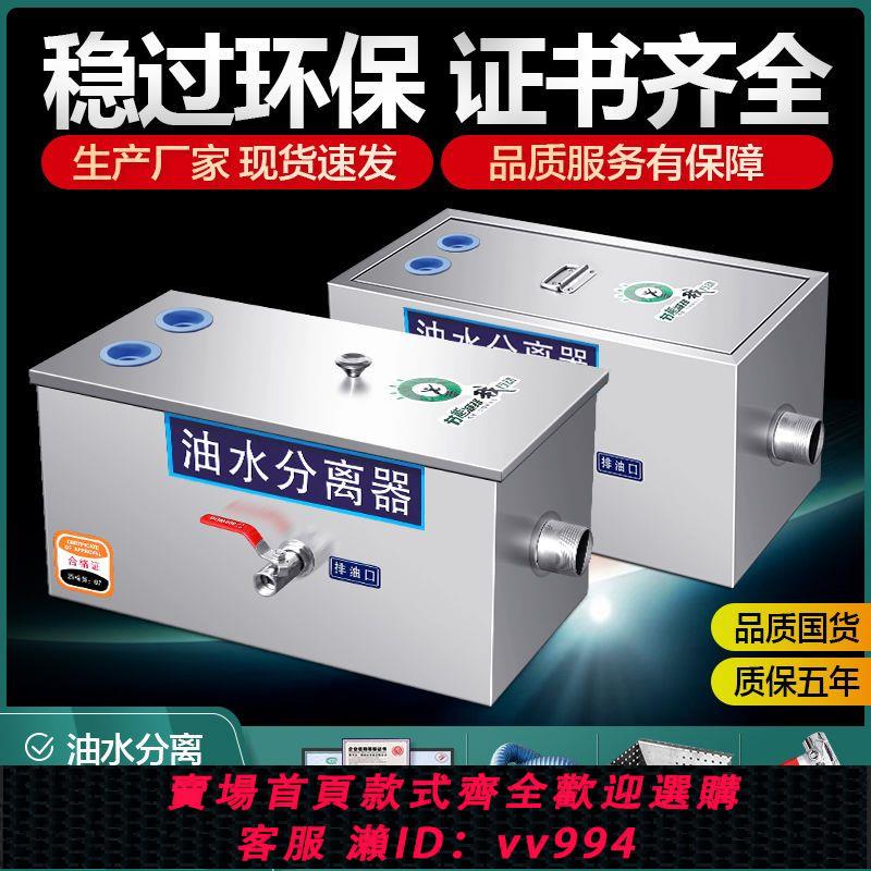 {公司貨 最低價}油水分離器廚房餐飲商用不銹鋼隔油池汙水處理過濾器飯店過油器