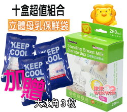 小獅王辛巴S.9932立體母乳保鮮袋260ML25枚 *10盒,加贈大冰角3枚,破盤下殺