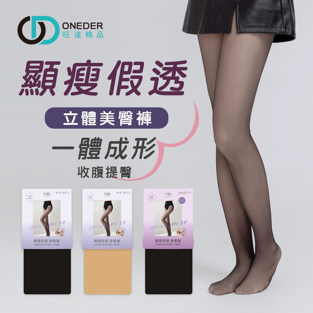 升級裸感光腿褲 裸感絲襪 美腿絲襪 黑色褲襪 膚色絲襪 女絲襪 保暖厚褲襪 【旺達棉品】GK-819