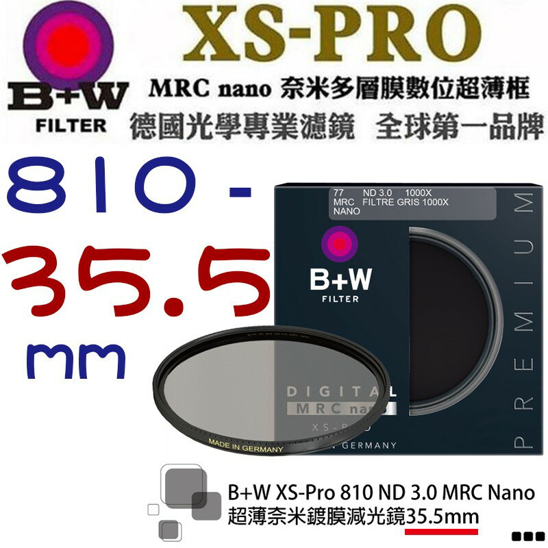 【eYe攝影】送拭鏡筆 減10格 B+W XS-Pro 810 ND MRC 35.5mm Nano 超薄奈米鍍膜減光鏡