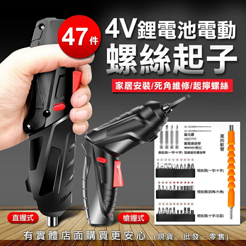 【現貨】電動螺絲刀 螺絲刀 電動螺絲起子47件套組 螺絲起子 家用電鑽 工具 五金 柚柚的店