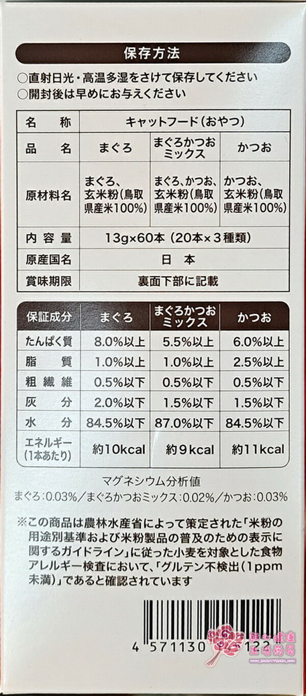 日本國產Neco Puree喵寵愛(貓用)-鮪魚、鰹魚、鰹魚+鮪魚口味肉泥(天然食材無添加)(60份/盒) 4