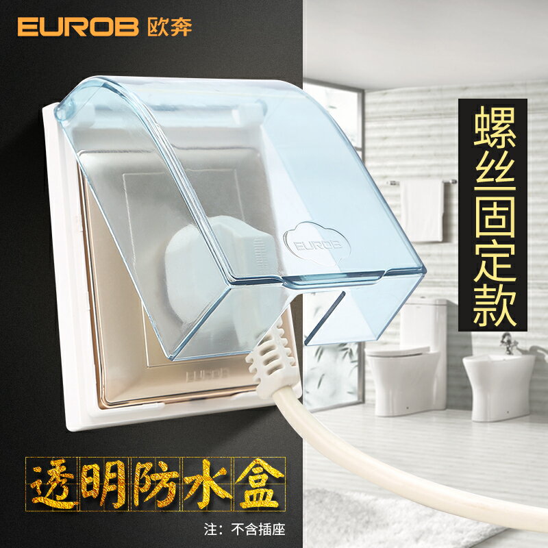 防水明盒 86型通用開關插座面板保護蓋透明防水防濺盒家用衛生間浴室防水罩『XY30885』
