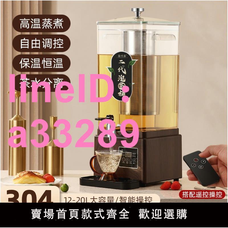 商用自助餐飲料機智慧泡茶桶黑茶煮茶器全自動開水桶電熱梨湯機