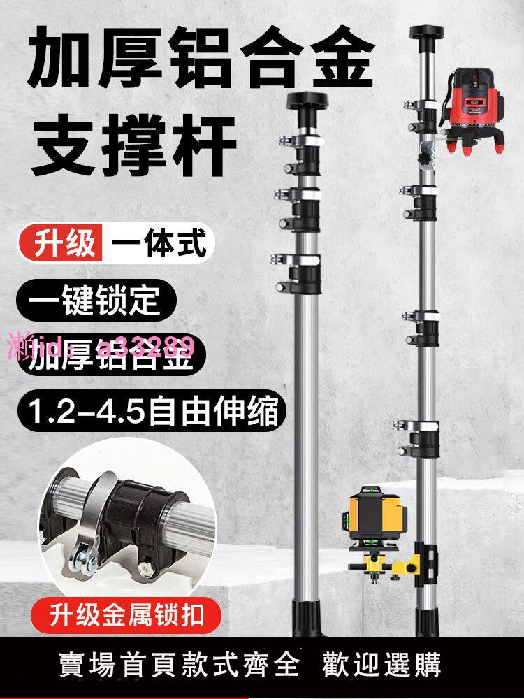 水平儀升降支撐桿鋁合金加厚紅外線支架平水儀器伸縮桿吊頂支撐架