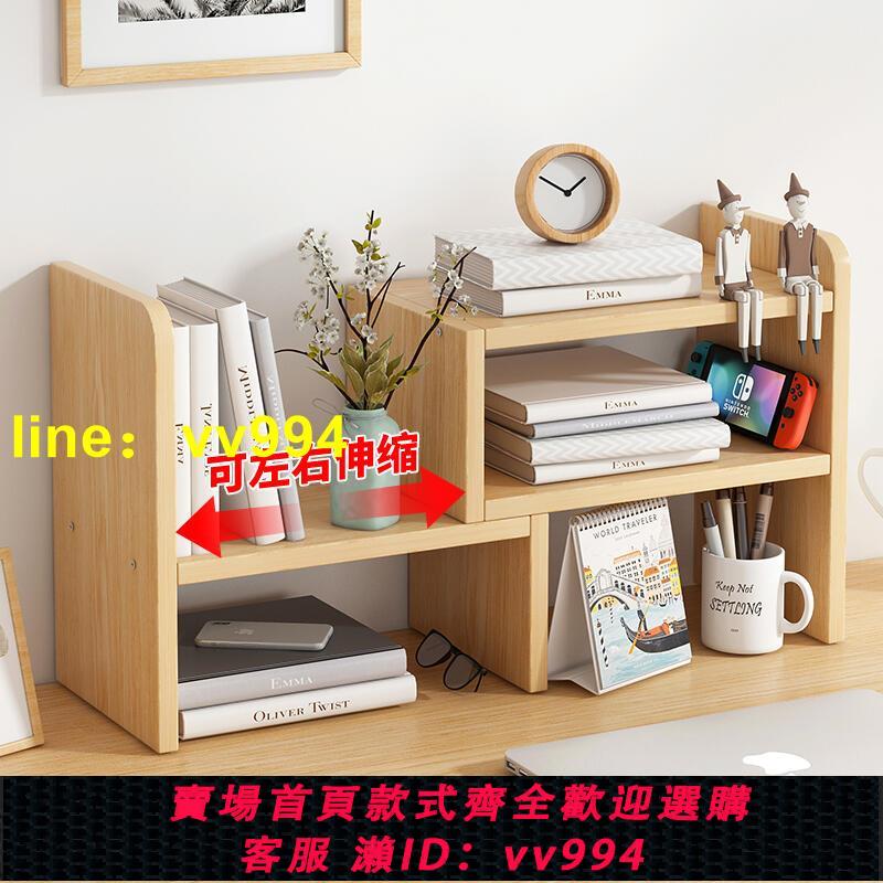桌面置物架辦公桌收納書桌收納置物架簡約桌上書櫃宿舍多層小書架