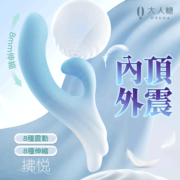 超值★ OSUGA 拂悅 情趣按摩棒 雲水藍