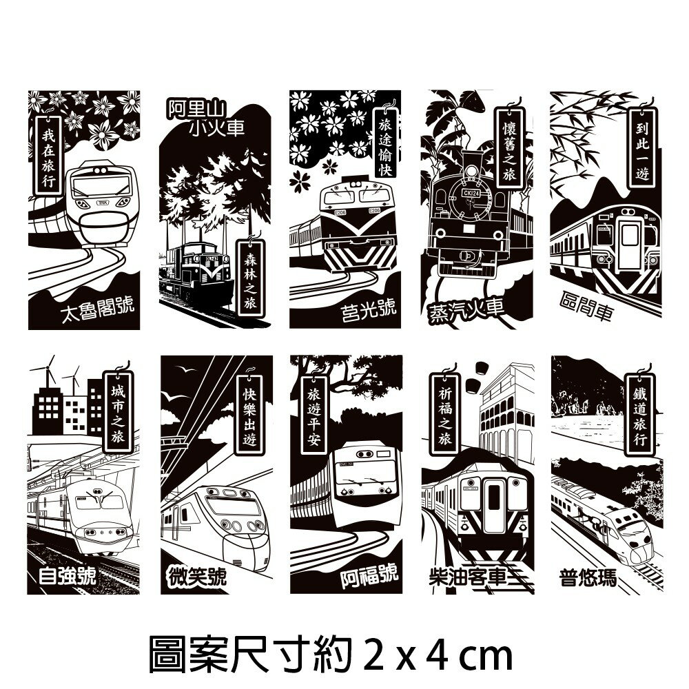 手帳印章 台灣火車印章 木頭小印章 台鐵車站祝福語 紀念章 普悠瑪 自強號 追分成功 TR台灣鐵道 4