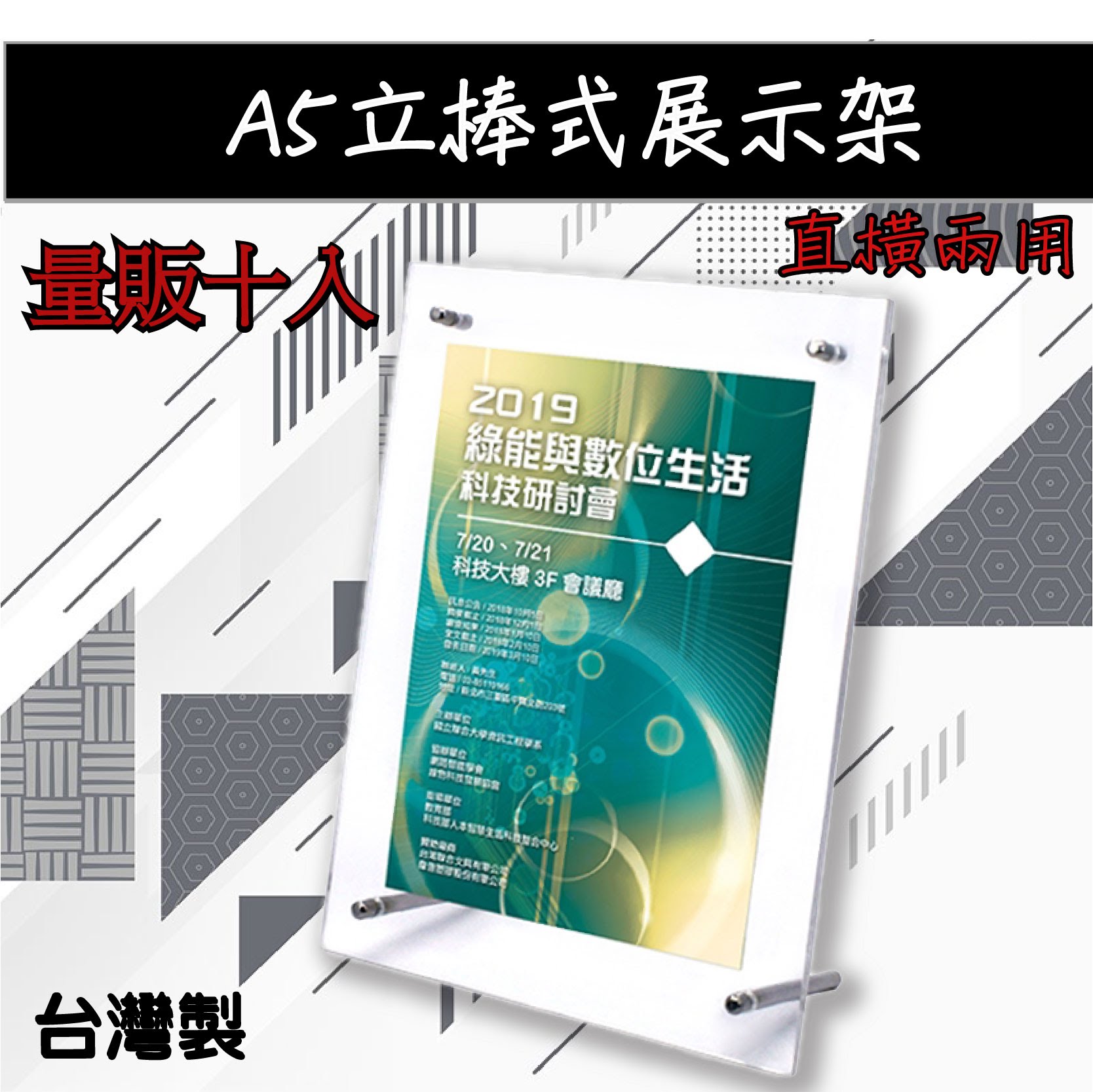 社群大樓必備！(量販10入) A5立棒式展示架 T2518 展示板 公佈欄 佈告欄 廣告板 型錄 DM 選單 廣告 文宣