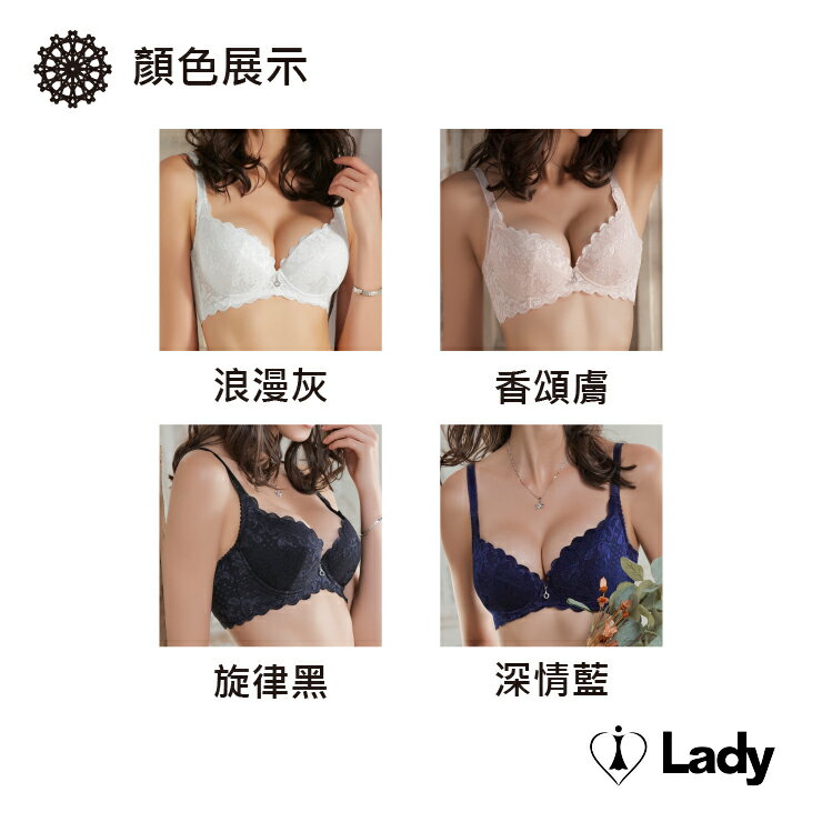 Lady 綻放香頌系列 B-E罩 流行蕾絲 內衣 (深情藍) 5