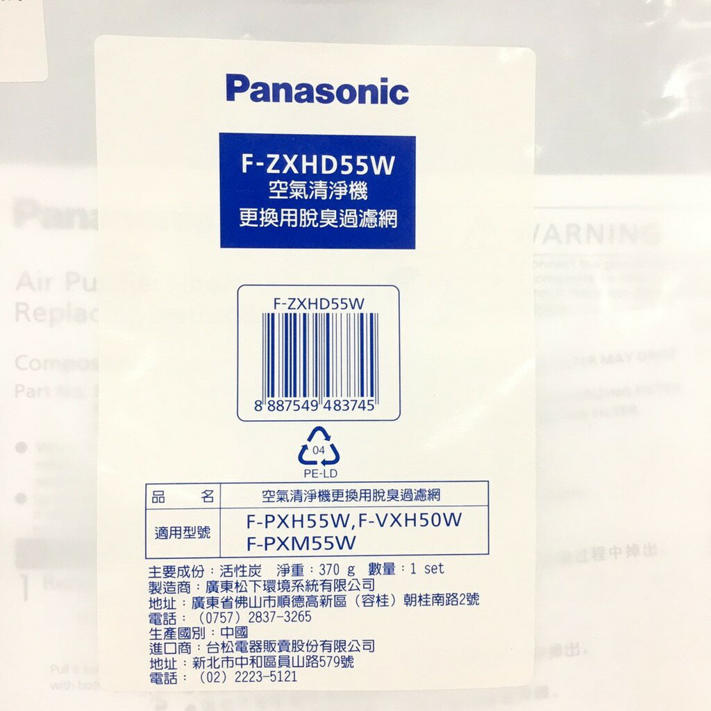 領卷折50 Panasonic 國際牌 F-ZXHD55W 脫臭過濾網 適用 F-PXM55W F-PXH55W F-VXH50W