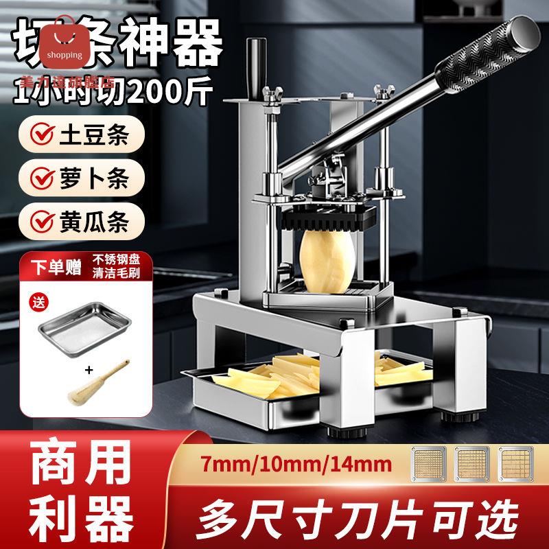 爆殺同行！免運 薯條切條器 切條機 薯條機 切片機 商用切土豆條神器馬鈴薯黃瓜胡蘿卜加厚不銹鋼切條機 八折下殺 特價出 可開發票