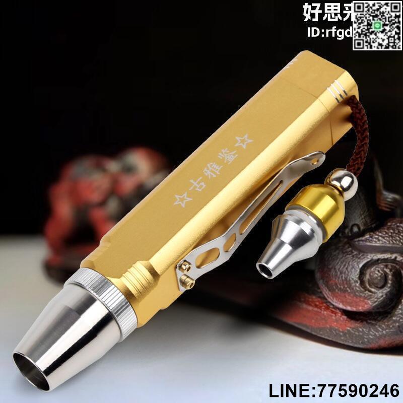 【快樂購】小口徑強光照玉手電筒玉石戒面珠寶鑑定強光燈聚光充電黃光燈