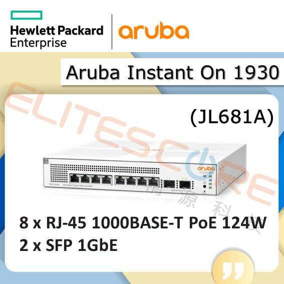 HPE Aruba Instant On 1930 8xGiga PoE 2xSFP 124W 交換器 (JL681A)