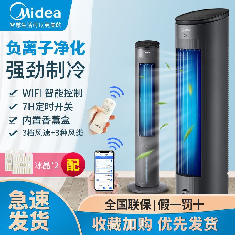 美的空調扇冷風機AAF10MRB家用立式製冷降溫宿舍移動電風扇水空調-享樂