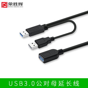 榮勝輝usb3.0延長線公對母USB線U盤鼠標鍵盤加長線1米1.5米2米3米