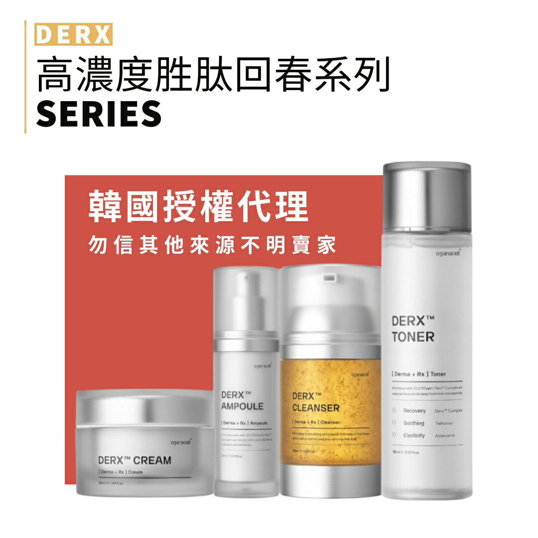 Oganacell｜高濃度勝肽 潔面凝膠 化妝水 安瓶 面霜 深層清潔 淨白透亮 緊緻修復 滋潤保濕｜smnida美妝｜