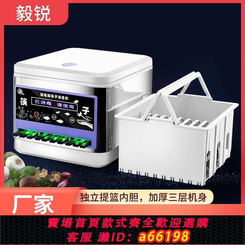 【臺灣公司 可開發票】毅銳商用全自動筷子消毒機微電腦智慧筷子機器櫃消毒盒餐廳筷子機