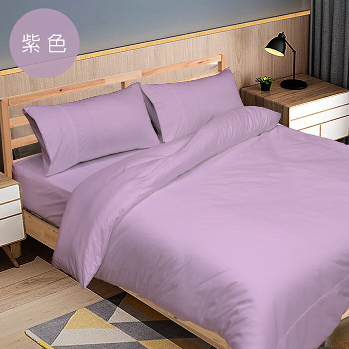 三件式精梳純棉素面床包-雙人加大(紫色 6X6.2尺) [大買家]