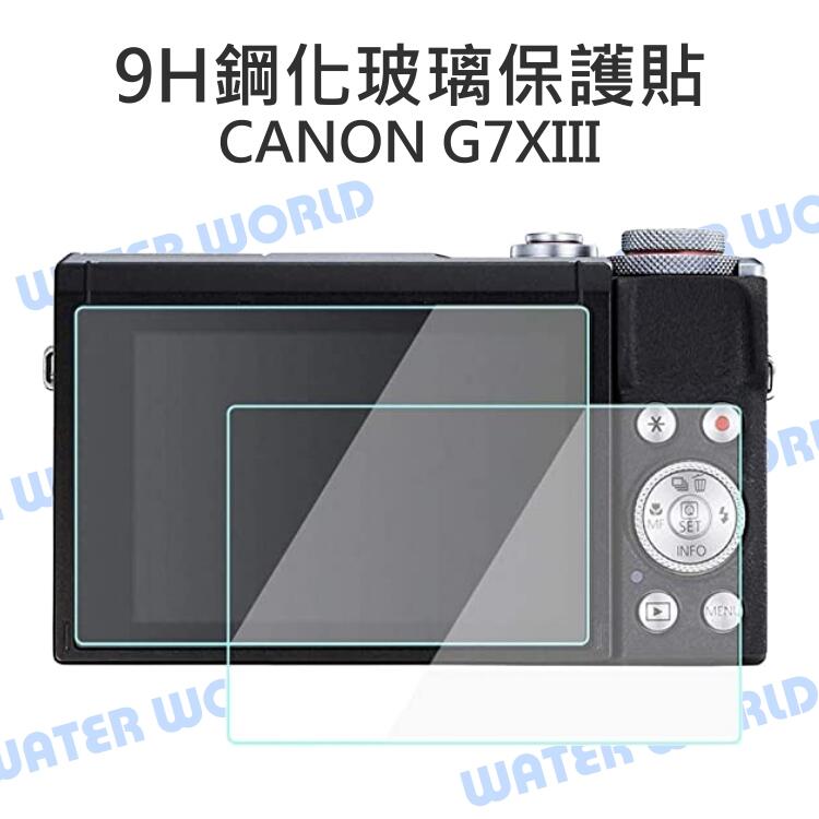 CANON G7XIII 相機 鋼化玻璃保護貼 G7X Mark III 靜電抗刮不殘膠 可代貼【中壢NOVA-水世界】【APP下單4%點數回饋】