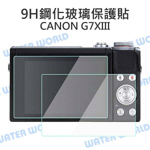 CANON G7XIII 相機 鋼化玻璃保護貼 G7X Mark III 靜電抗刮不殘膠 可代貼【中壢NOVA-水世界】