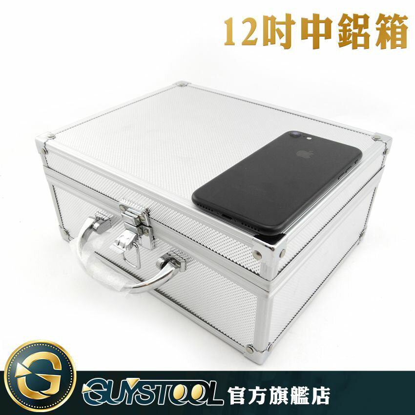 手提箱 適用範圍廣 耐用 槓桿施力 金屬合頁 不易變形 鉚釘加固 12吋手提鋁箱 手提箱