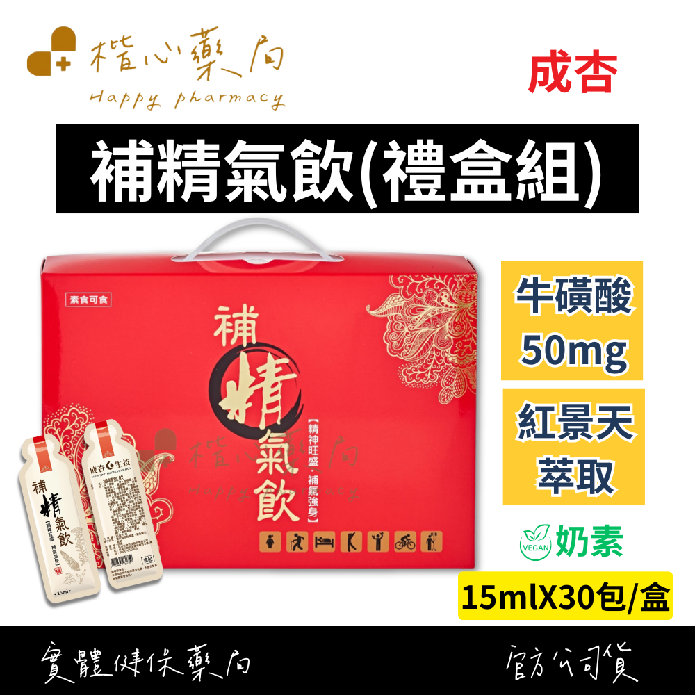 【楷心藥局】成杏 補精氣飲15mlX30包(禮盒組) 紅景天萃取物 黑棗濃縮  管花肉蓯蓉萃取物