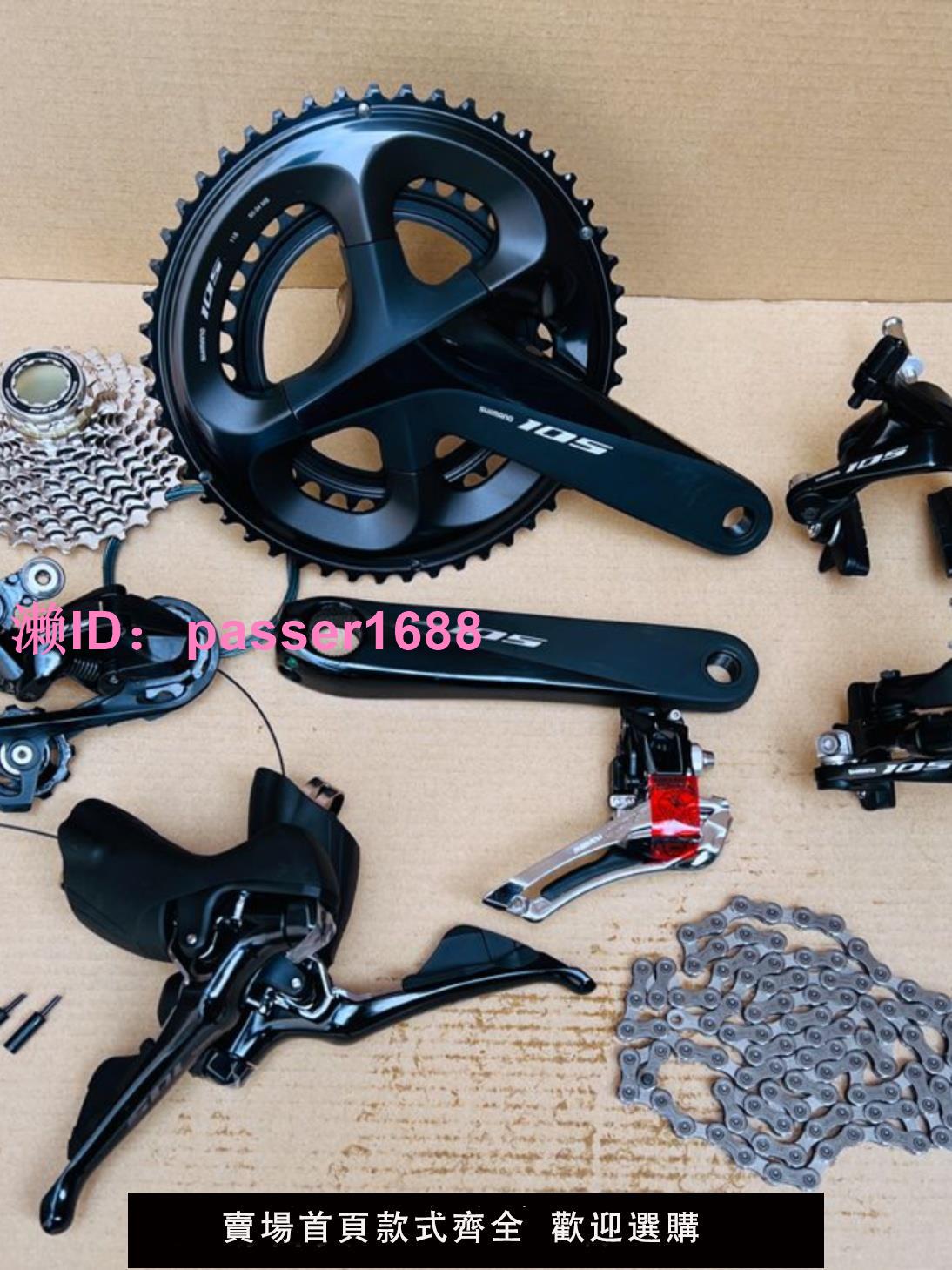 SHIMANO 105 R7000公路自行車變速器套件11速22速後撥 牙盤 R8000