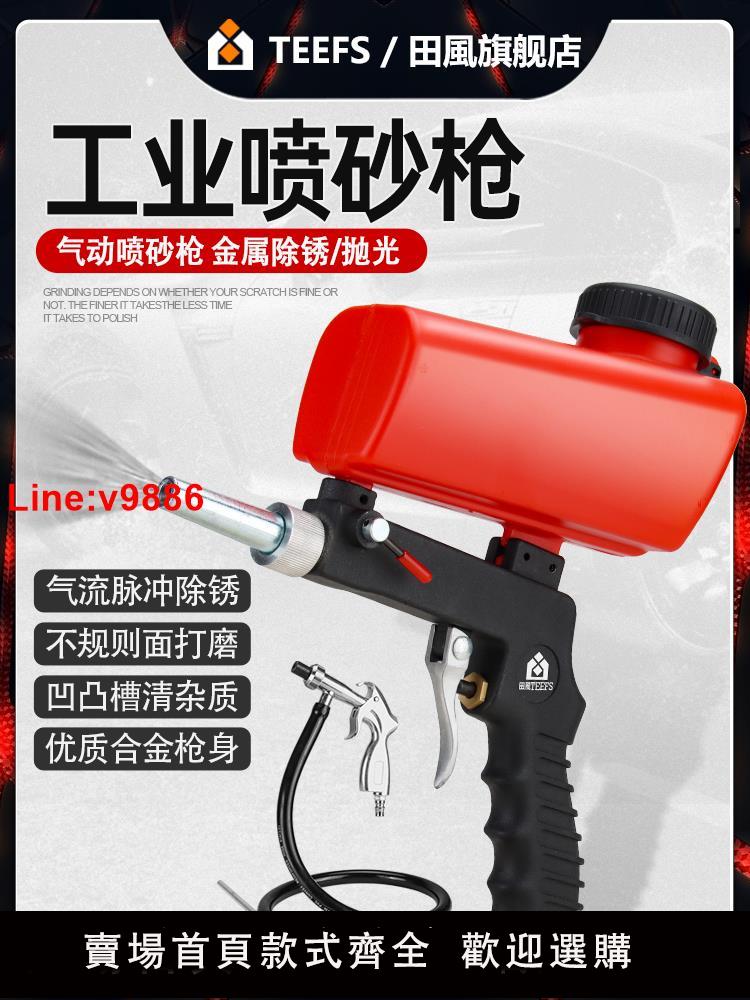 【臺灣公司 超低價】手持式噴砂槍噴砂機小型高壓翻新玻璃水晶刻字便攜金屬噴沙除銹槍