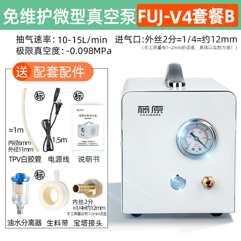 {可打統編 最低價}藤原無油隔膜真空泵實驗室小型抽氣抽濾泵抽真空機微型吸氣負壓泵 0