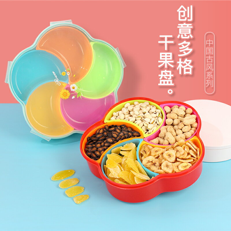 北歐創意分格糖果盒家用乾果盒水果盤客廳茶幾瓜子盤零食盤瓜子盒