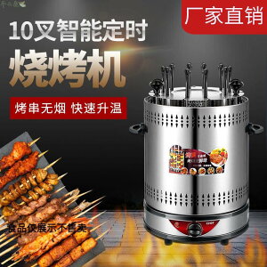 升級款無煙電烤爐燒烤爐家用全自動旋轉烤串機環保燒烤機器烤串機