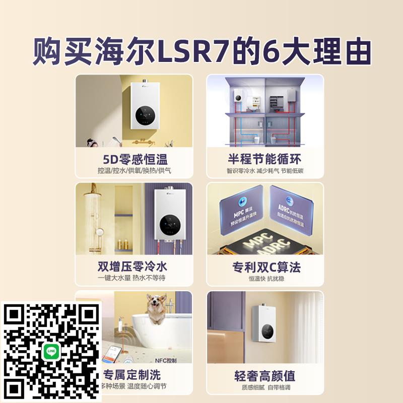 海爾智家leader燃氣款熱水器天然氣16升水伺服恆溫增壓零冷水LSR7