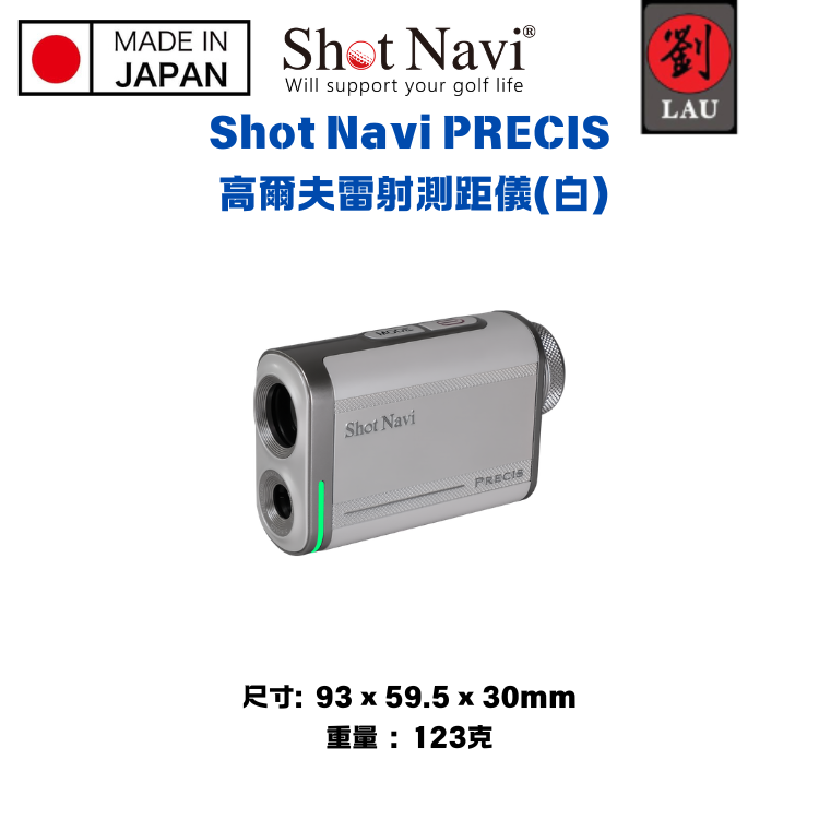 【日本輕型高爾夫雷射測距儀】【日本製】Shot Navi PRECIS 高爾夫雷射測距儀(白) 1