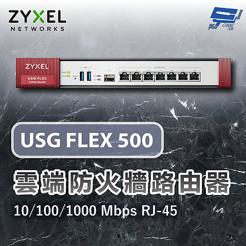 昌運監視器 限時促銷 ZYXEL合勤 USG FLEX 500 雲端防火牆 路由器 10/100/1000 Mbps RJ-45(請來電洽詢)